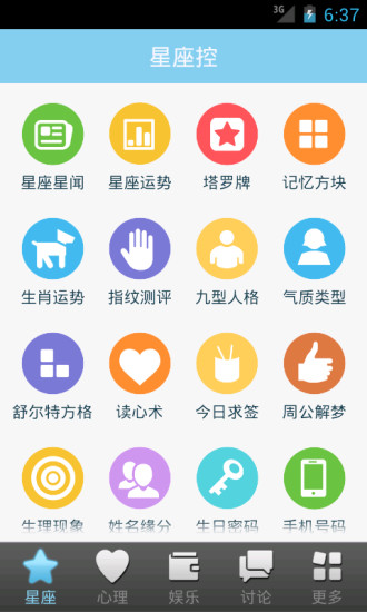 【免費娛樂App】星座游戏大全-APP點子