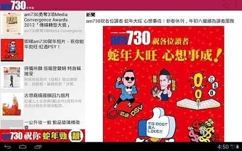 免費下載新聞APP|am730 app開箱文|APP開箱王