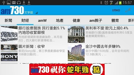 免費下載新聞APP|am730 app開箱文|APP開箱王