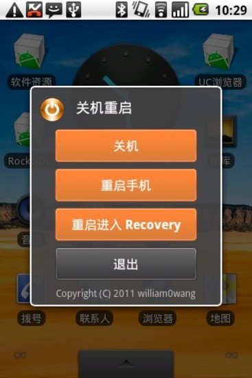 【免費程式庫與試用程式App】关机重启-APP點子