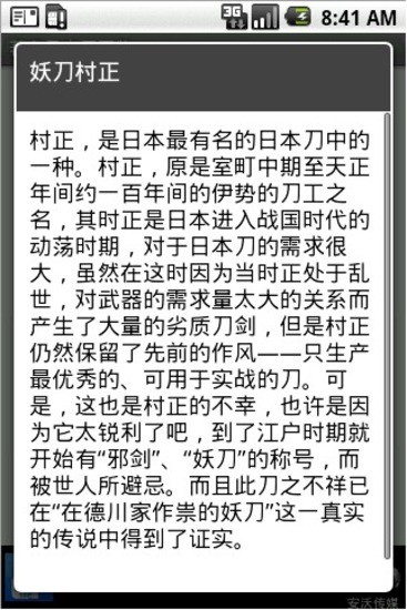 著名日本刀图鉴