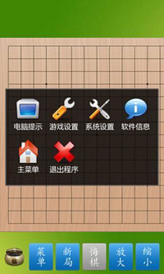 【五子棋大师】安卓版五子棋大师1.39下载-ZOL手机软件