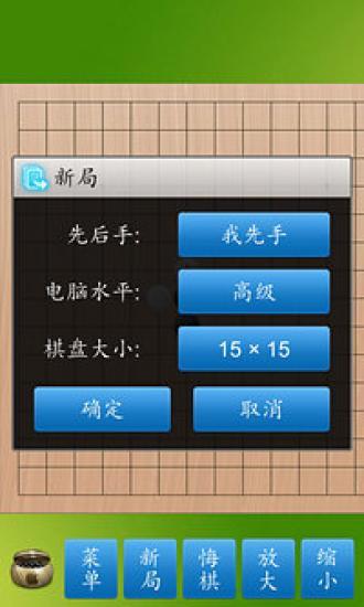 【免費棋類遊戲App】五子棋大师-APP點子