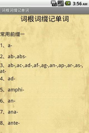 免費下載教育APP|词根词缀记单词 app開箱文|APP開箱王