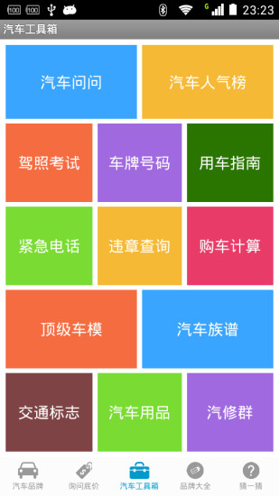 免費下載生活APP|汽车品牌世界 app開箱文|APP開箱王