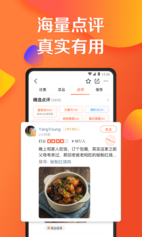 大众点评安卓版高清截图