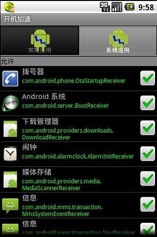 免費下載工具APP|Android开机加速器 app開箱文|APP開箱王