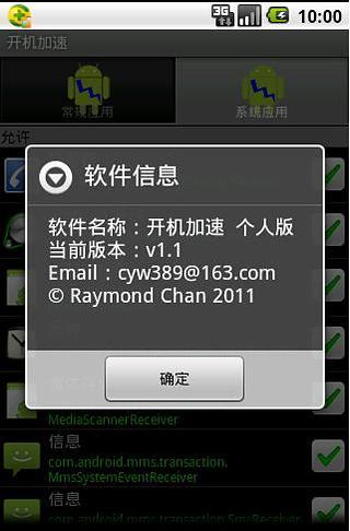 免費下載工具APP|Android开机加速器 app開箱文|APP開箱王