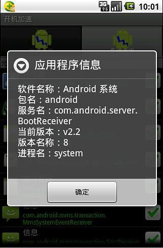 免費下載工具APP|Android开机加速器 app開箱文|APP開箱王