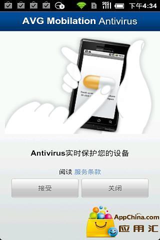 【免費程式庫與試用程式App】手机杀毒试用版-APP點子
