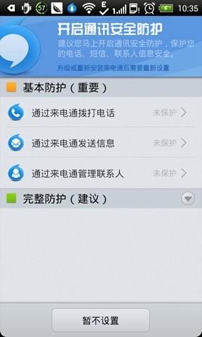 免費下載通訊APP|来电通最新版 app開箱文|APP開箱王