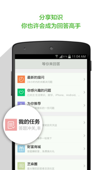 【免費生活App】百度知道-APP點子