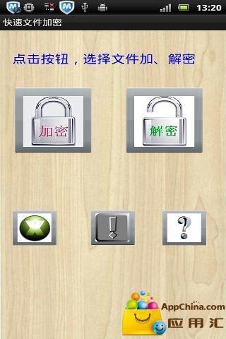 【免費程式庫與試用程式App】快速文件加密-APP點子