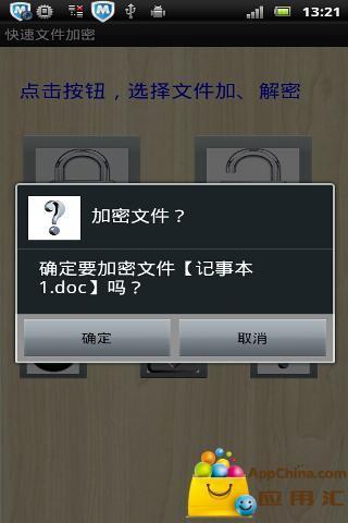 【免費程式庫與試用程式App】快速文件加密-APP點子