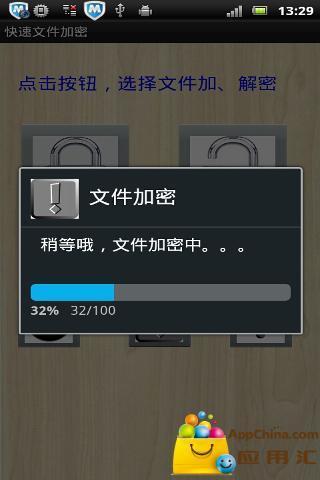 【免費程式庫與試用程式App】快速文件加密-APP點子