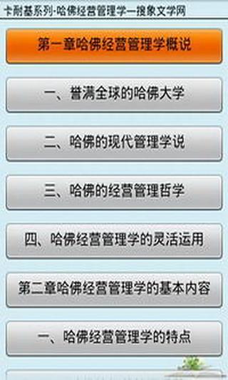 免費下載書籍APP|卡耐基系列-哈佛经营管理学 app開箱文|APP開箱王