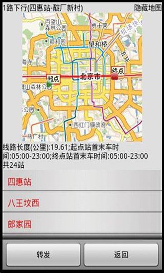 【免費旅遊App】公交查询(增强版)-APP點子