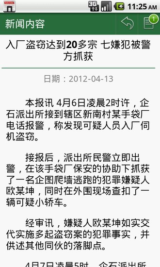 【免費新聞App】东莞时报-APP點子