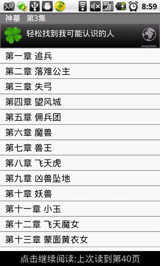 【免費書籍App】神墓小说全集-APP點子