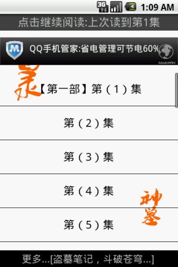 【免費書籍App】神墓小说全集-APP點子