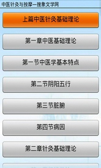 免費下載書籍APP|中医针灸与按摩 app開箱文|APP開箱王