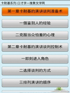 【免費教育App】卡耐基系列-口才学-APP點子