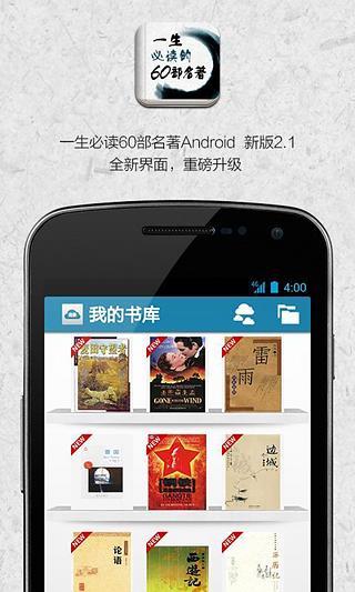 免費下載書籍APP|一生必读的60部名著 app開箱文|APP開箱王