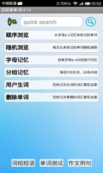 【免費教育App】大学四级英语单词CET4-APP點子