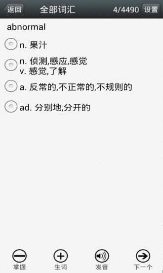 【免費教育App】大学四级英语单词CET4-APP點子