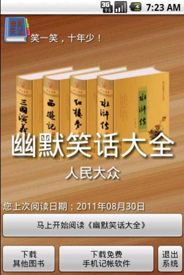 免費下載書籍APP|幽默笑话大全 app開箱文|APP開箱王