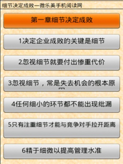 免費下載書籍APP|细节决定成败 app開箱文|APP開箱王