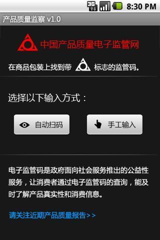 免費下載商業APP|电子监管码 app開箱文|APP開箱王