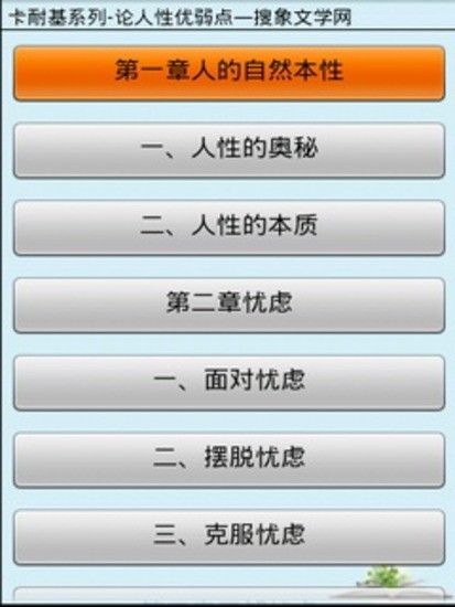 免費下載書籍APP|卡耐基系列-论人性优弱点 app開箱文|APP開箱王