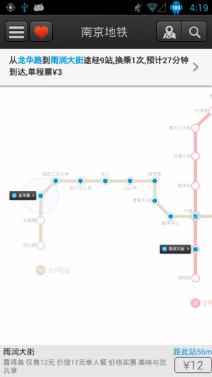 【免費交通運輸App】南京地铁-APP點子