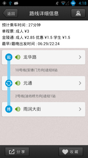 【免費交通運輸App】南京地铁-APP點子