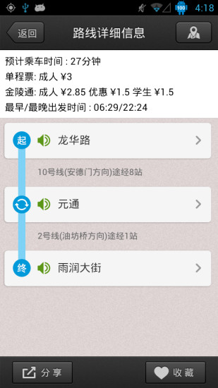 免費下載交通運輸APP|南京地铁 app開箱文|APP開箱王
