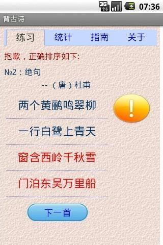 免費下載教育APP|背古诗 app開箱文|APP開箱王