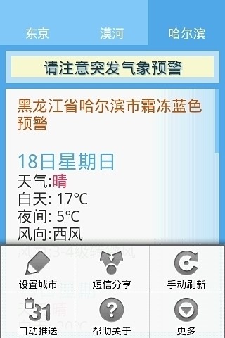 免費下載生活APP|随身天气 app開箱文|APP開箱王