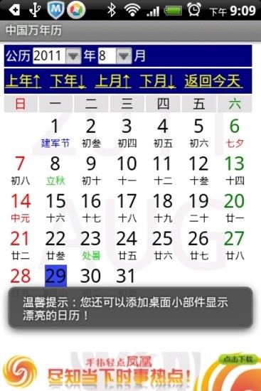 免費下載生活APP|中国万年历 app開箱文|APP開箱王