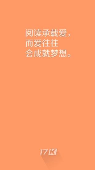 【免費書籍App】17K阅读 - 免费小说-APP點子