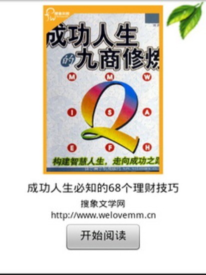 成功人生必知的68个理财技巧