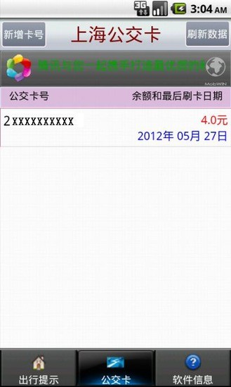 上海公交卡查询系统