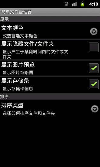 免費下載商業APP|简单文件管理器 app開箱文|APP開箱王