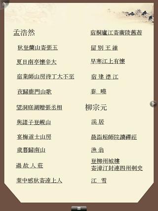 免費下載書籍APP|唐诗田园篇 app開箱文|APP開箱王