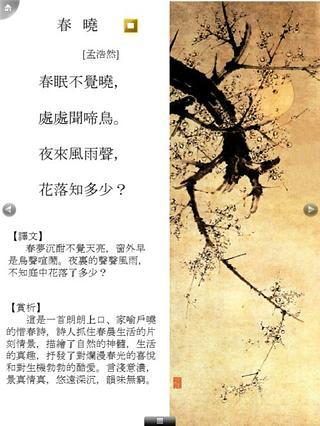 免費下載書籍APP|唐诗田园篇 app開箱文|APP開箱王