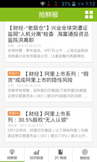 免費下載新聞APP|21世纪 app開箱文|APP開箱王