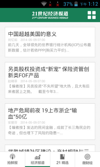 免費下載新聞APP|21世纪 app開箱文|APP開箱王