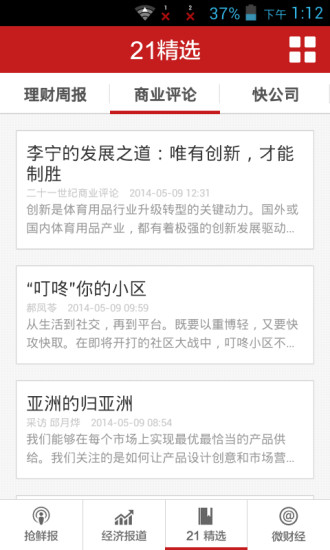 免費下載新聞APP|21世纪 app開箱文|APP開箱王