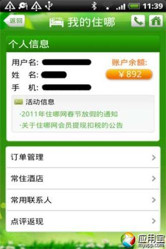 免費下載交通運輸APP|住哪网 app開箱文|APP開箱王