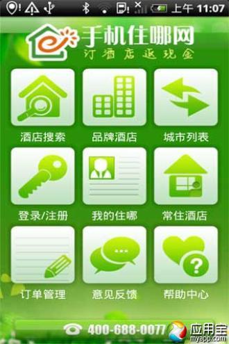 免費下載交通運輸APP|住哪网 app開箱文|APP開箱王